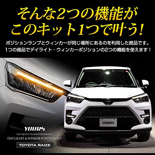 TOYOTA ライズ RAIZE デイライト＆ウインカーポジションキット Amazon | YOURS(ユアーズ). ライズ 専用 デイライト&ウィンカー